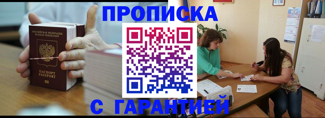 временная регистрация для школы в Острогожске