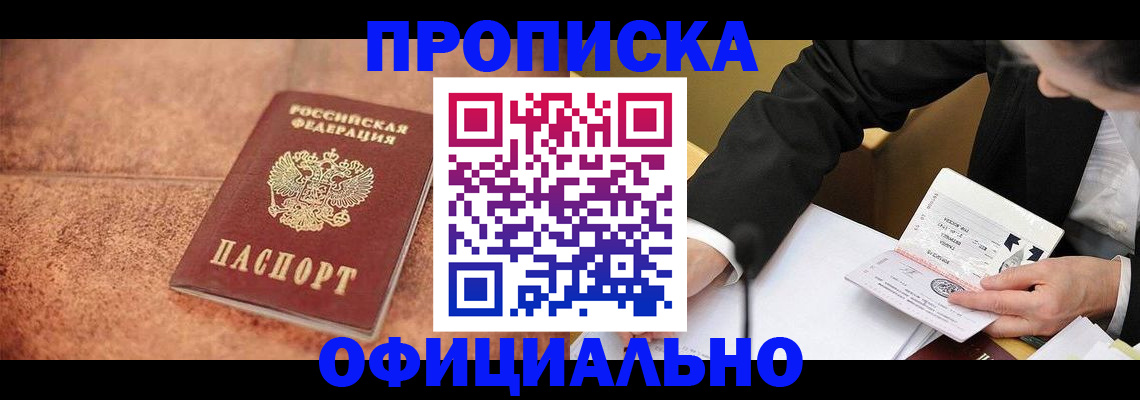 прописка для работы в Острогожске