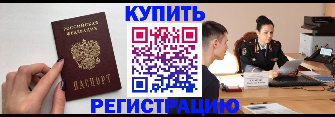 временная регистрация собственник в Острогожске